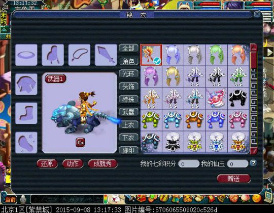 十五角色骑乘战骑