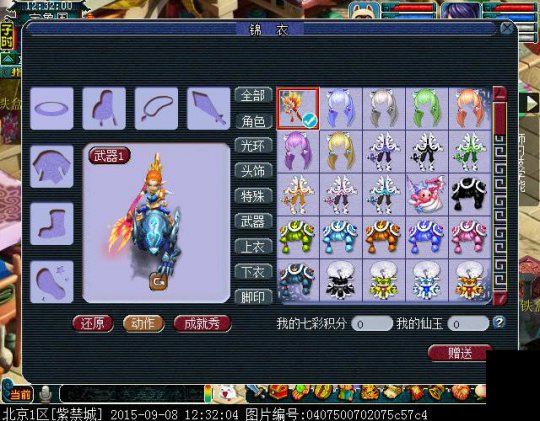 十五角色骑乘战骑