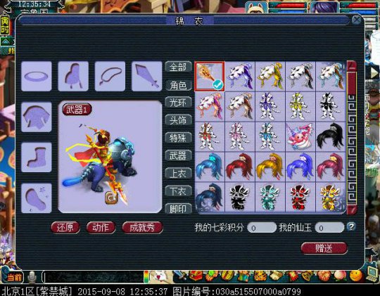 十五角色骑乘战骑