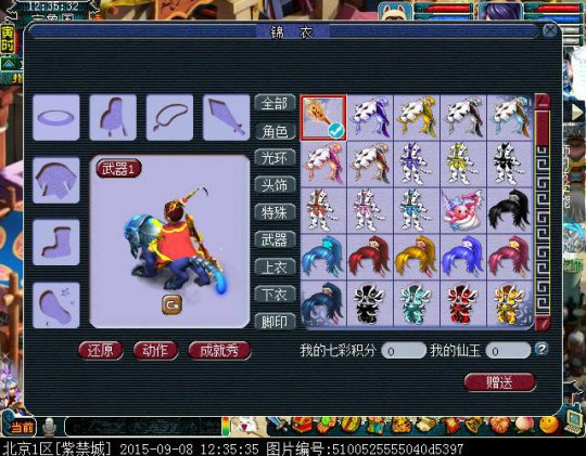十五角色骑乘战骑