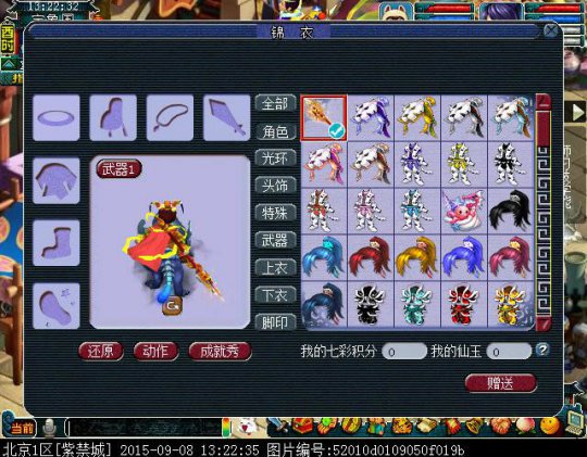 十五角色骑乘战骑