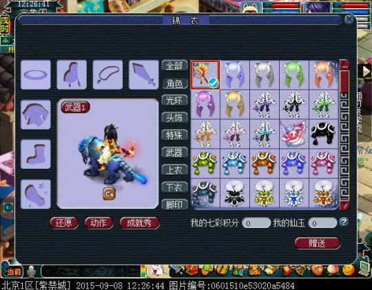 十五角色骑乘战骑