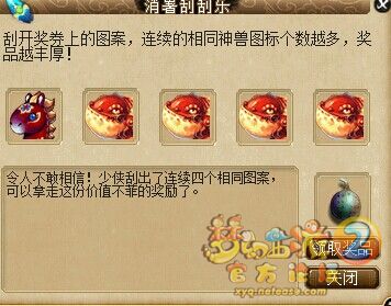 直播刮刮乐