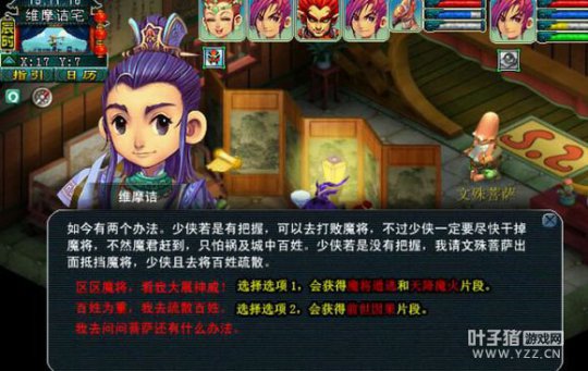 如何找到善思童子
