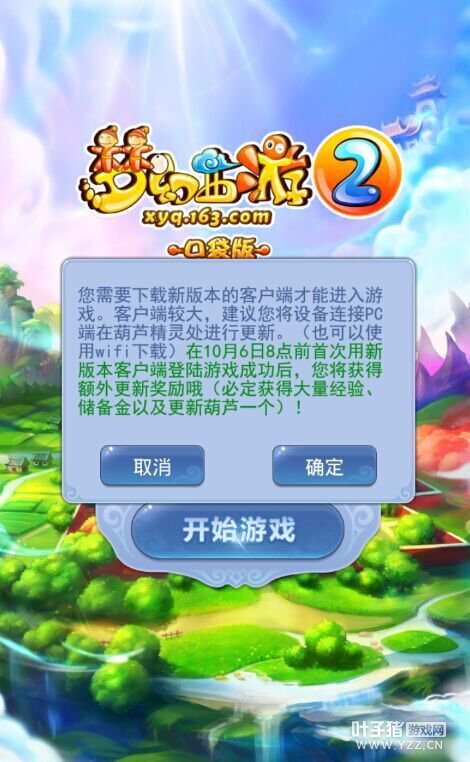 口袋版更新