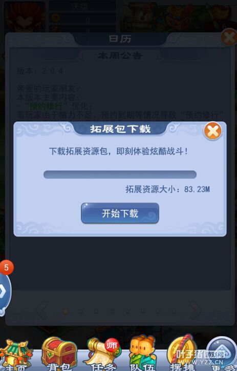 口袋版更新