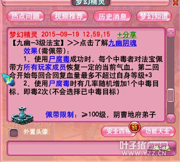 十五门派法宝