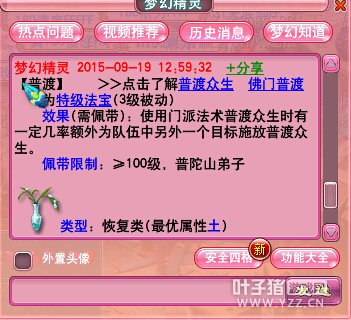 十五门派法宝