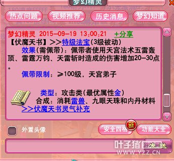 十五门派法宝