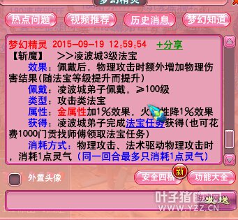 十五门派法宝