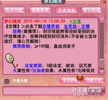 十五门派法宝