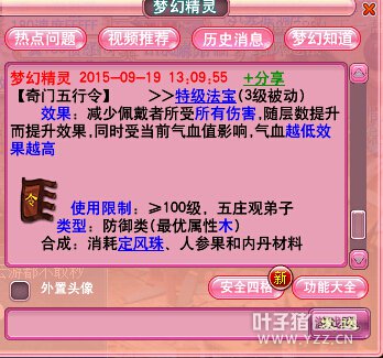 十五门派法宝