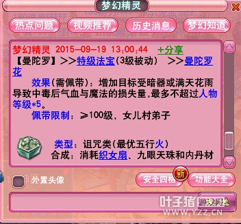 十五门派法宝