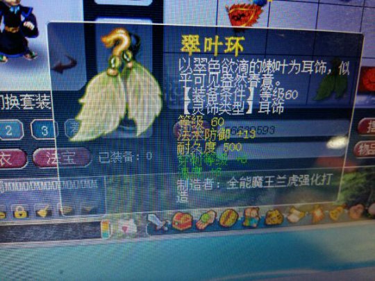 直播15亿灵饰装备鉴定