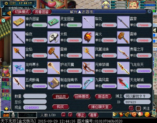 金戈铁马军火商内幕
