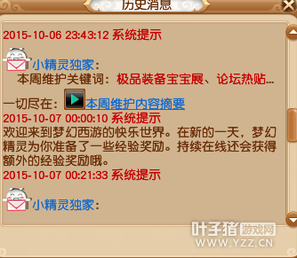系统推送