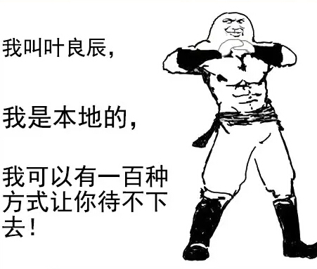 叶良辰