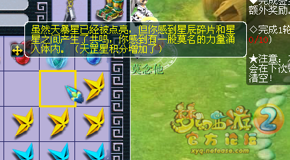 开天罡星碎片