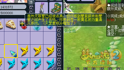 开天罡星碎片