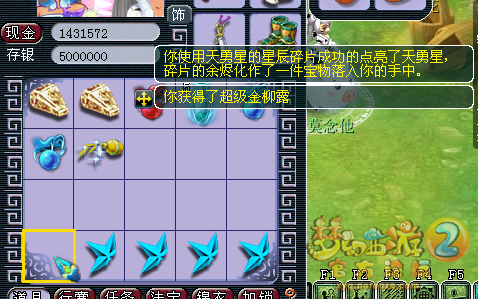 开天罡星碎片