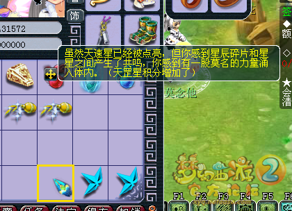 开天罡星碎片