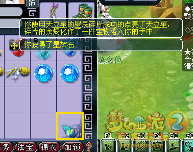 开天罡星碎片
