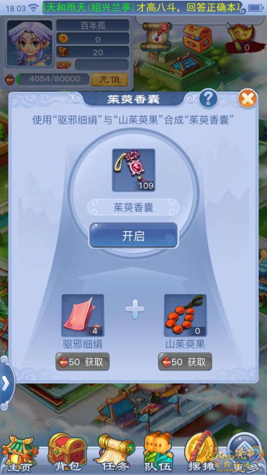 直播香囊