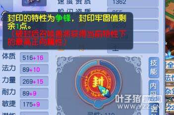 召唤兽特性封印测试
