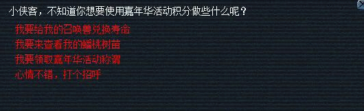 2015年嘉年华活动