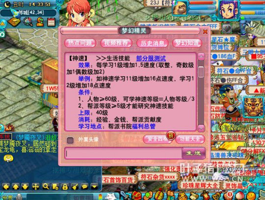 神速