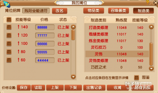 玩家的打造梦