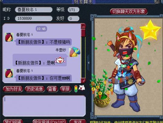 女生玩男号