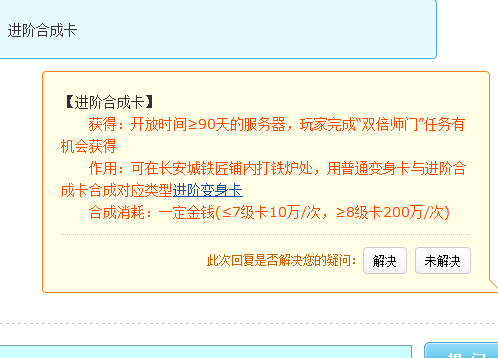 进阶合成卡
