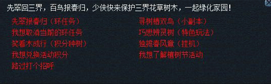 2016年植树节活动抢先看