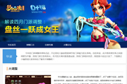 <font color='#0000FF'>解读四月份十五门派调整：盘丝一跃成女王</font>
