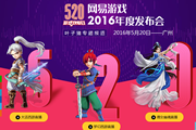 <font color='#FF0000'>直播回顾：520游戏热爱日 2016年度发布会</font>