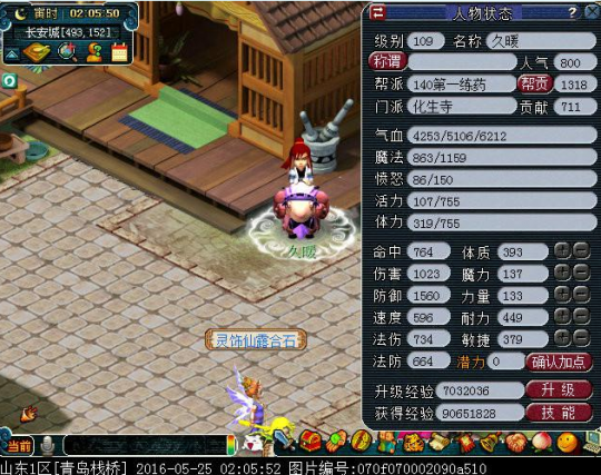 4100秒神威化生