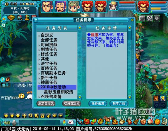 2016中秋节活动攻略