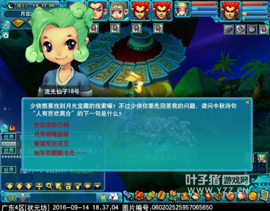 2016中秋节活动攻略