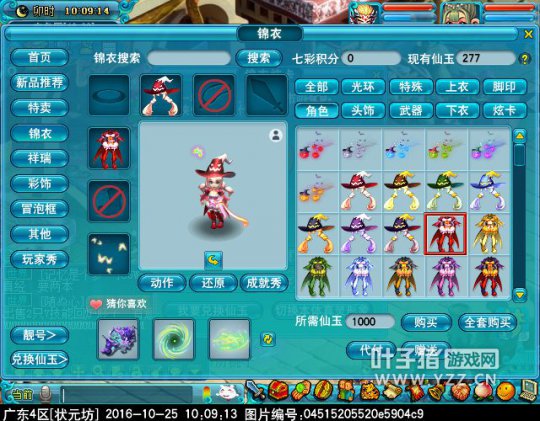 尖叫男爵与尖叫女巫锦衣
