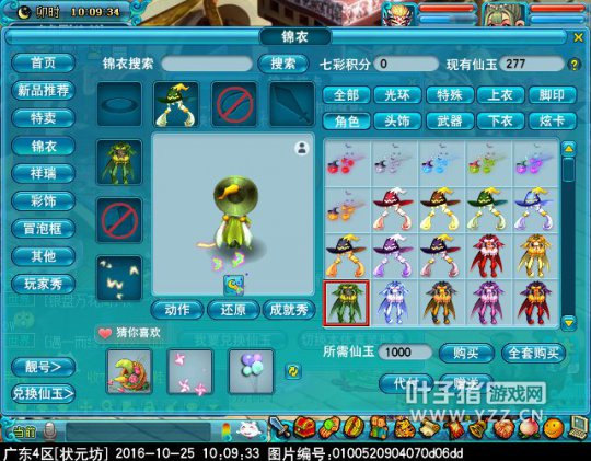 尖叫男爵与尖叫女巫锦衣