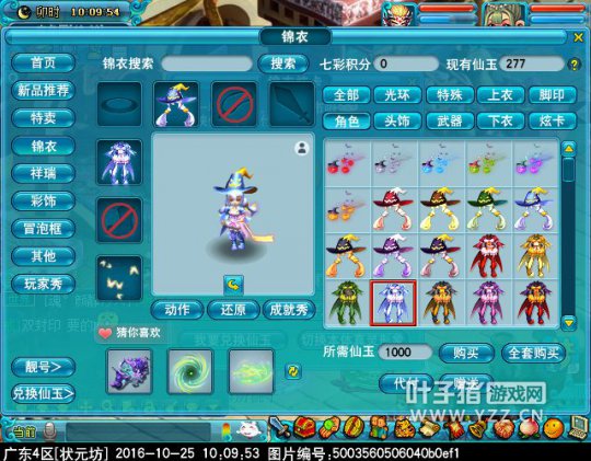 尖叫男爵与尖叫女巫锦衣