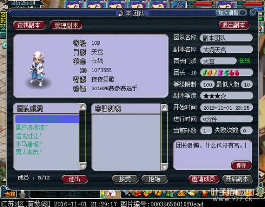 难玩的五开组合
