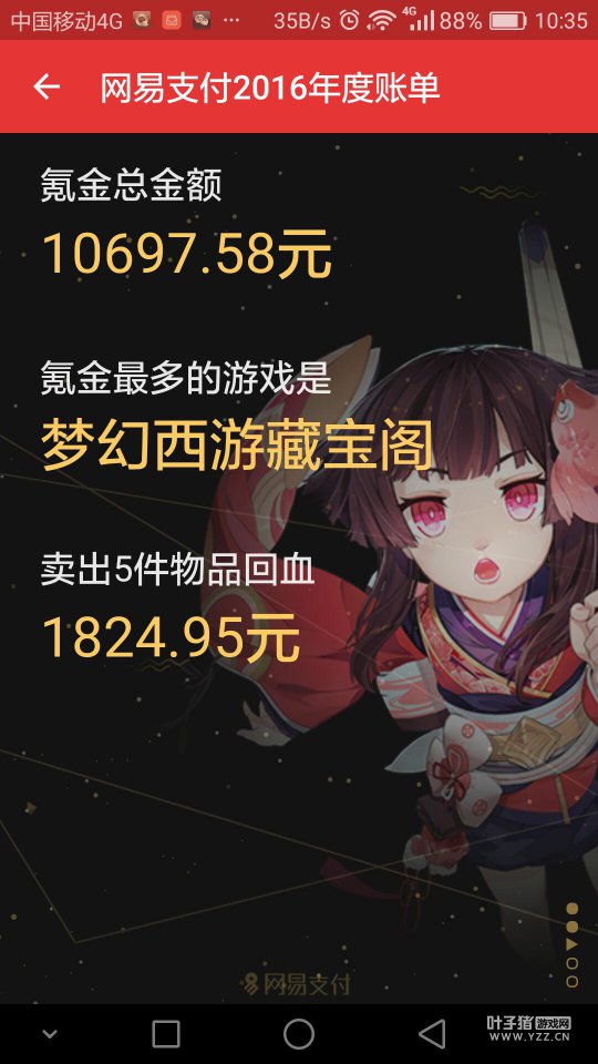 玩家晒账单