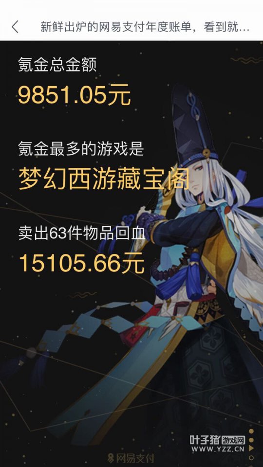 玩家晒账单