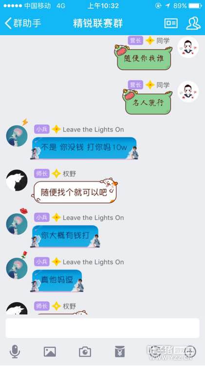 约战