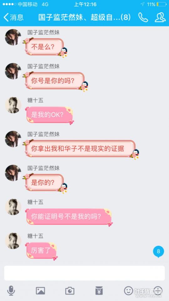 打脸