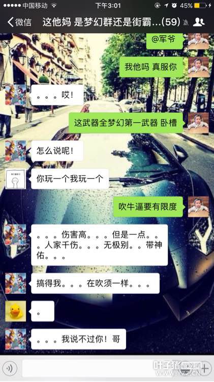 吹牛