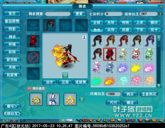 新锦衣浪迹天涯