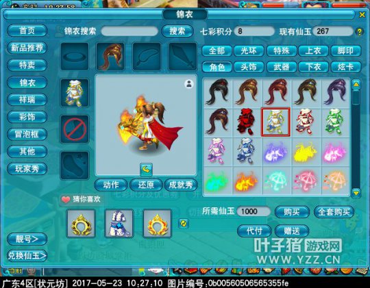 新锦衣浪迹天涯